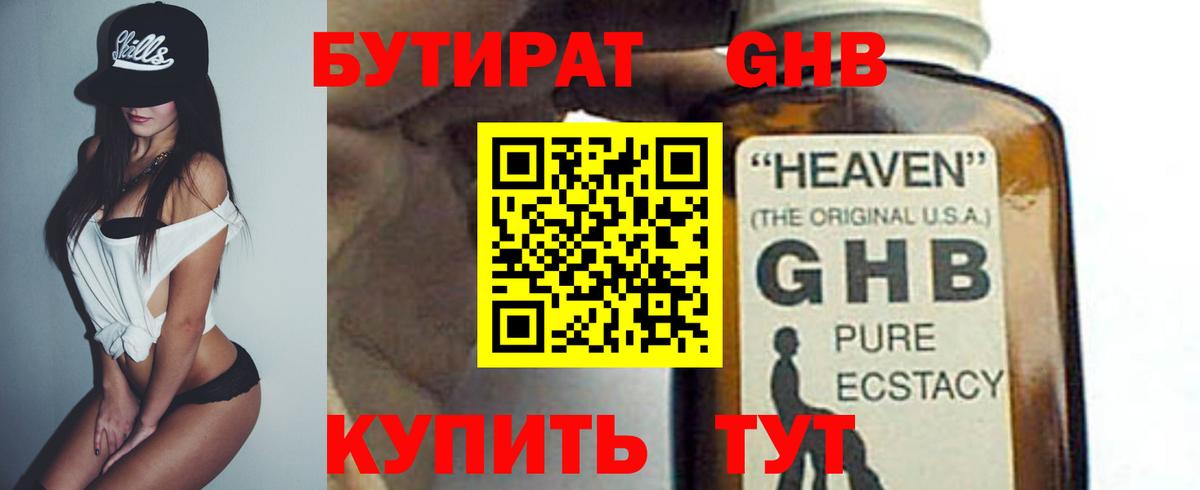БУТИРАТ  БУТИРАТ вода  Вход с VPN  Острогожск 