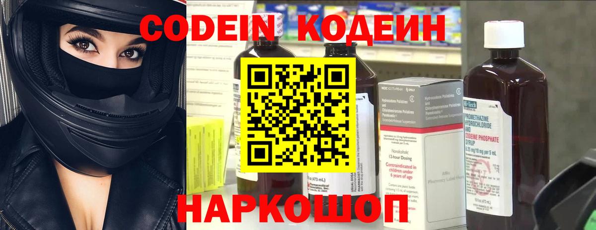 Острогожск  Codein напиток Lean (лин)  Вход с VPN  Кодеин напиток Lean (лин) 
