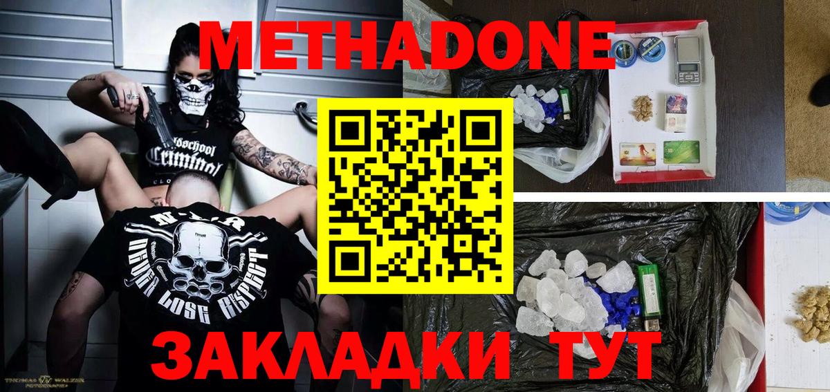 Острогожск  МЕТАДОН methadone  МЕТАДОН methadone  Вход с VPN 