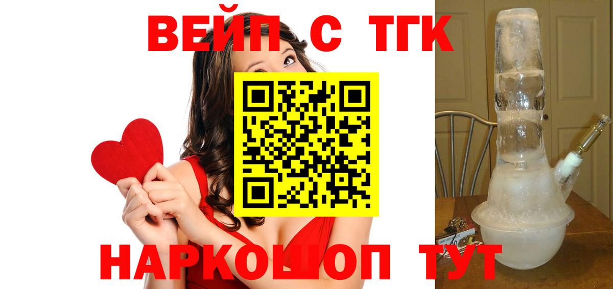 Острогожск  ТГК вейп с тгк  Вход с VPN 